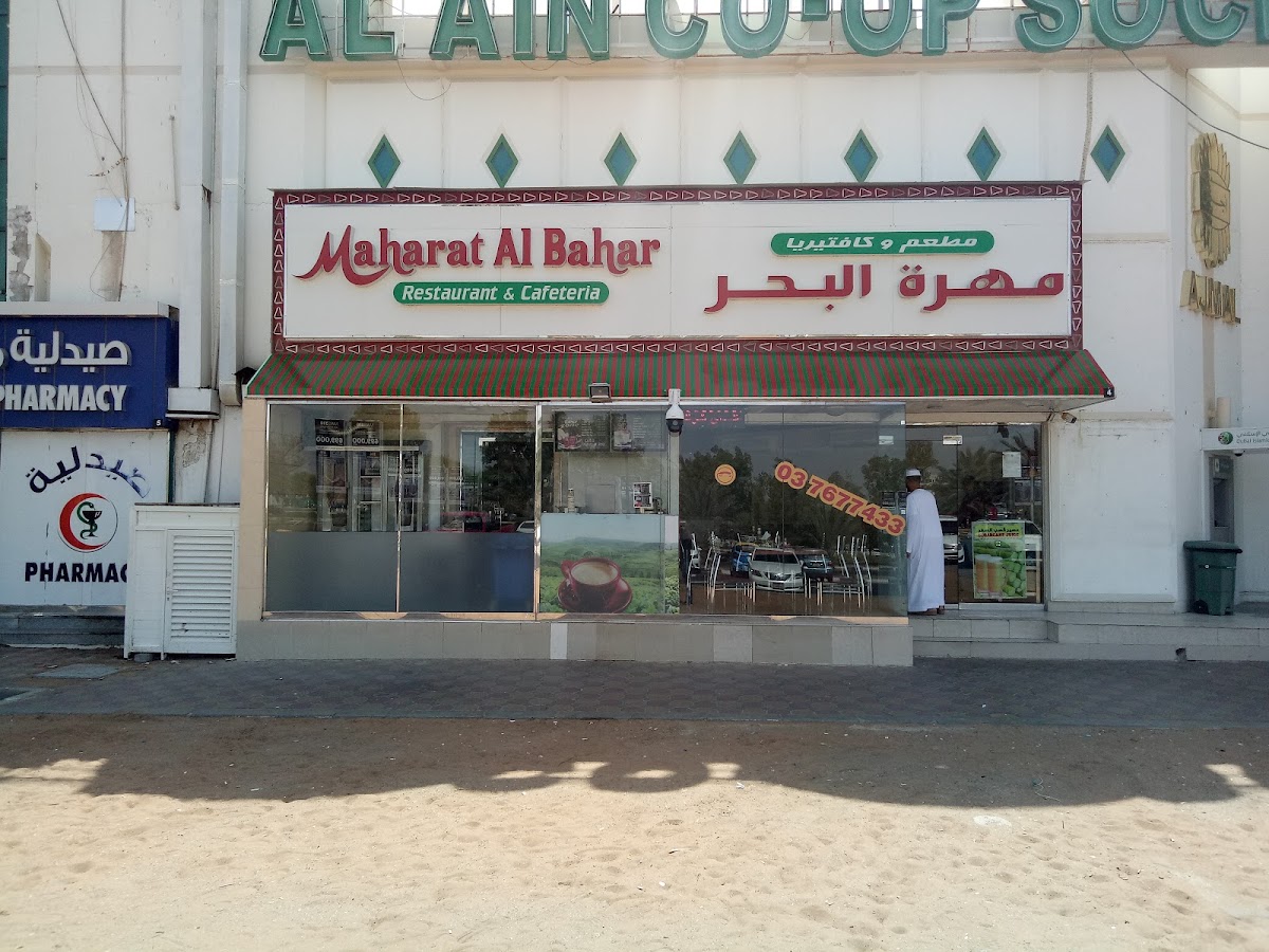 Maharat Al Bahar Restaurant & Cafeteria